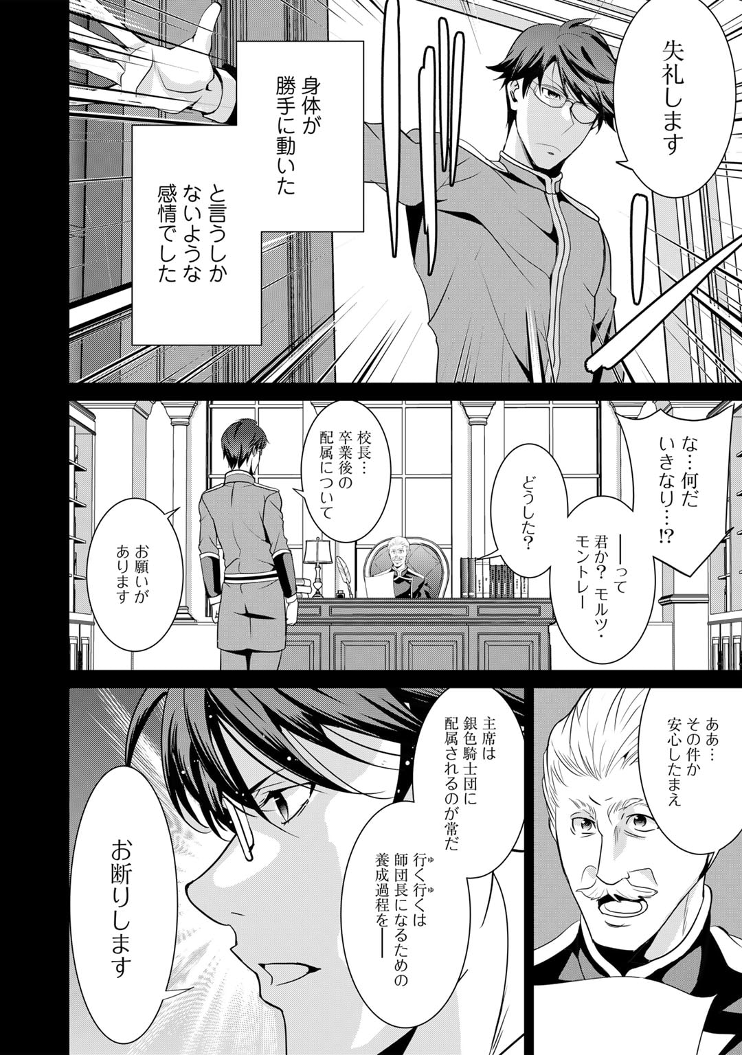 最強の黒騎士、戦闘メイドに転職しました 第65話 - Page 10