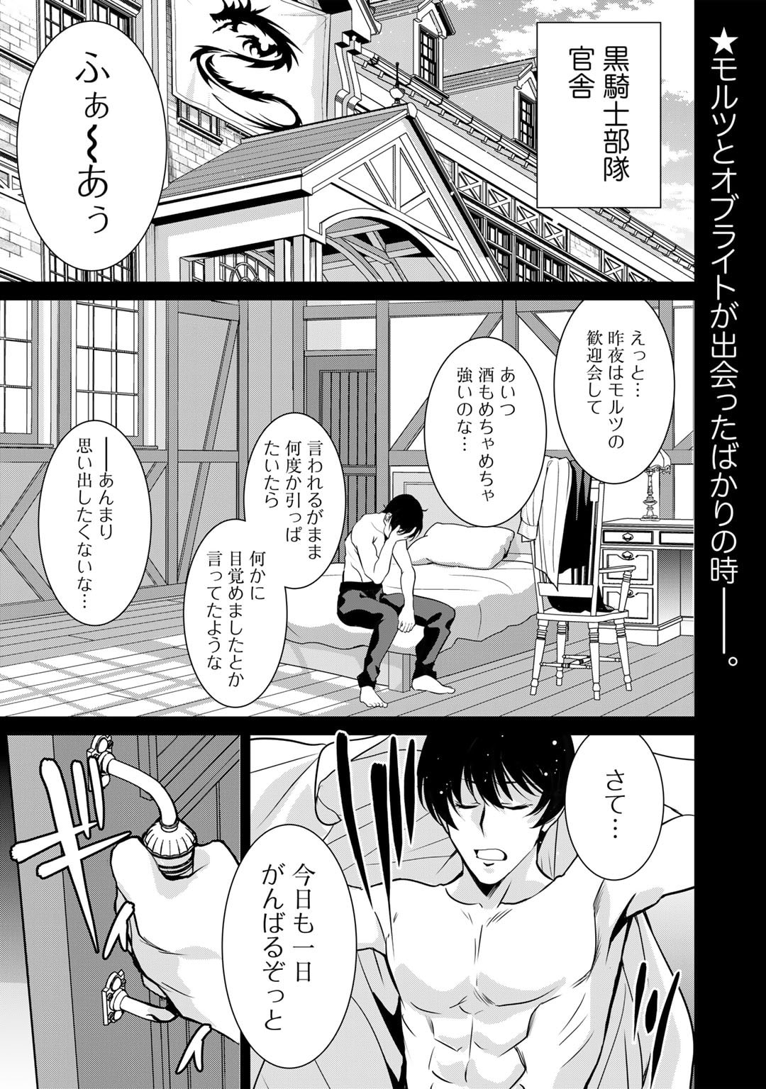 最強の黒騎士、戦闘メイドに転職しました 第66話 - Page 2