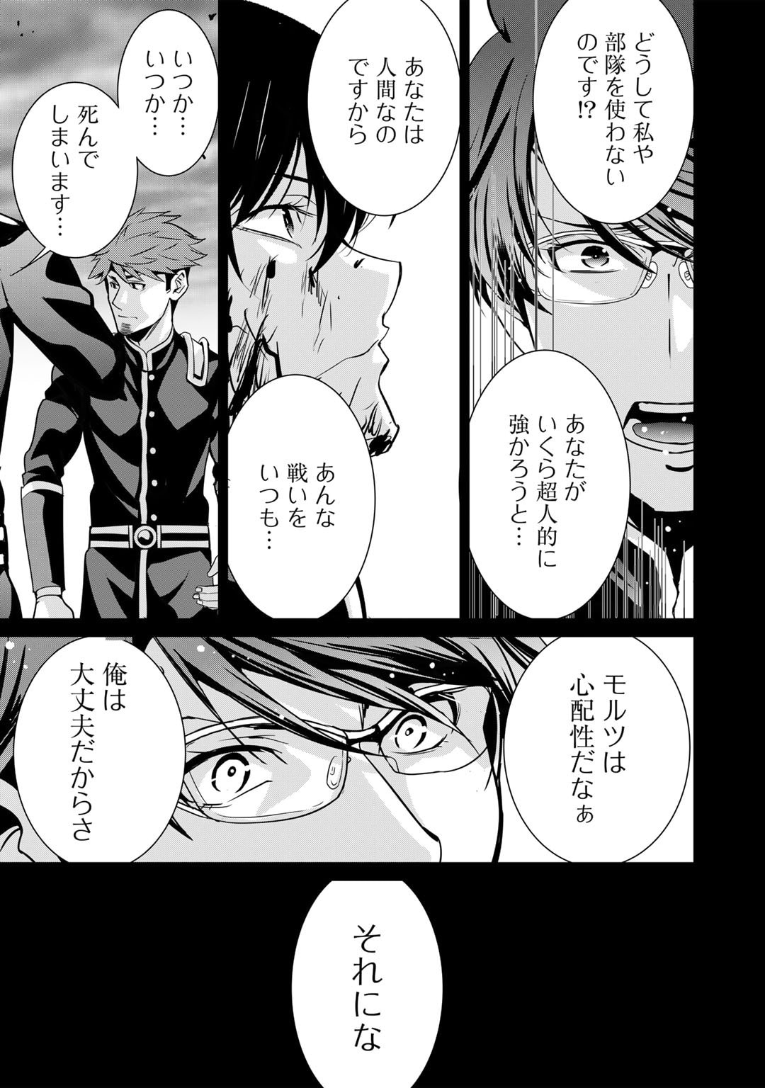 最強の黒騎士、戦闘メイドに転職しました 第66話 - Page 12