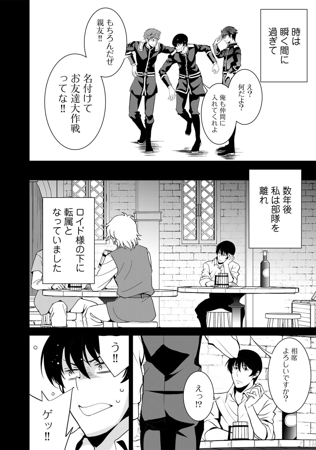 最強の黒騎士、戦闘メイドに転職しました 第66話 - Page 21