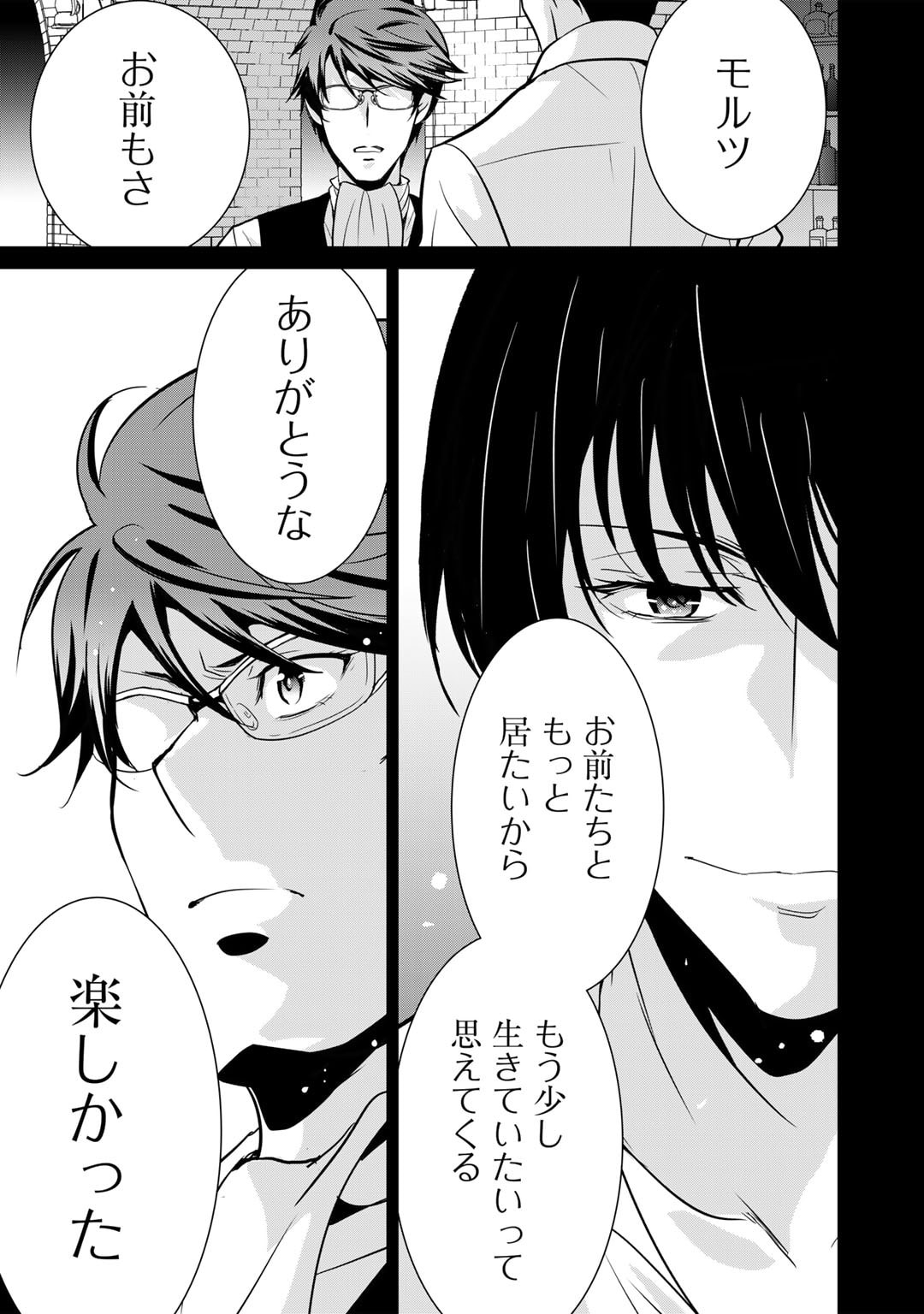 最強の黒騎士、戦闘メイドに転職しました 第66話 - Page 24