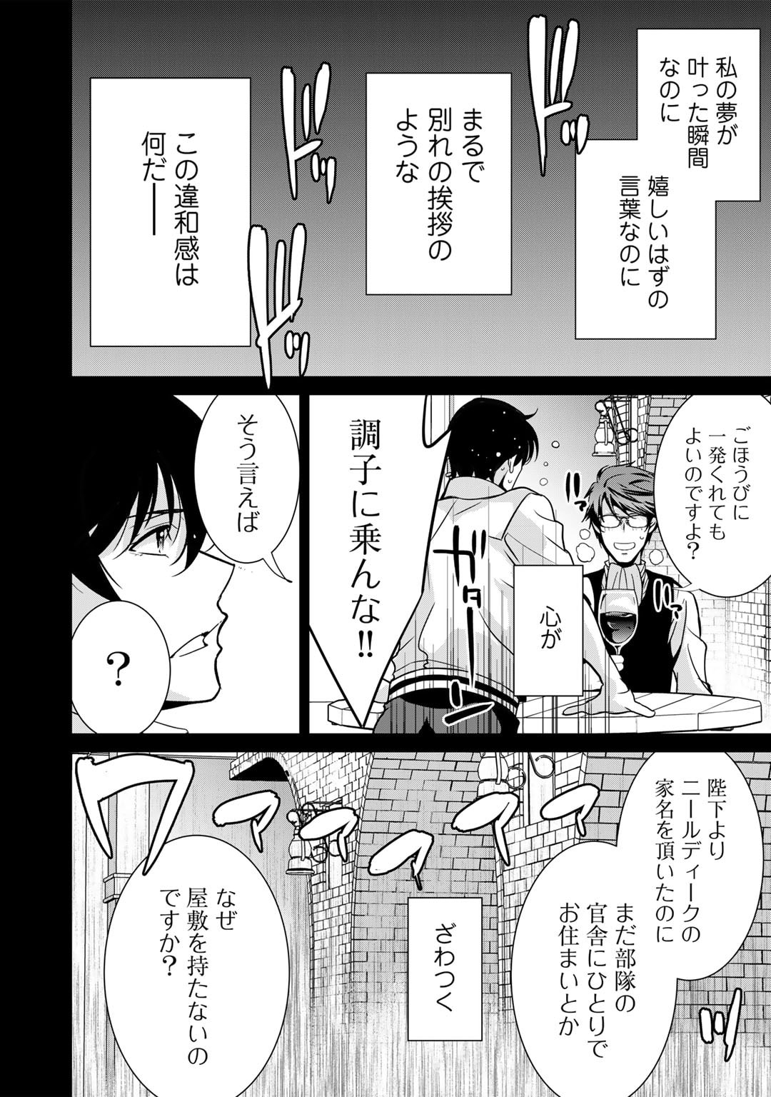 最強の黒騎士、戦闘メイドに転職しました 第66話 - Page 25