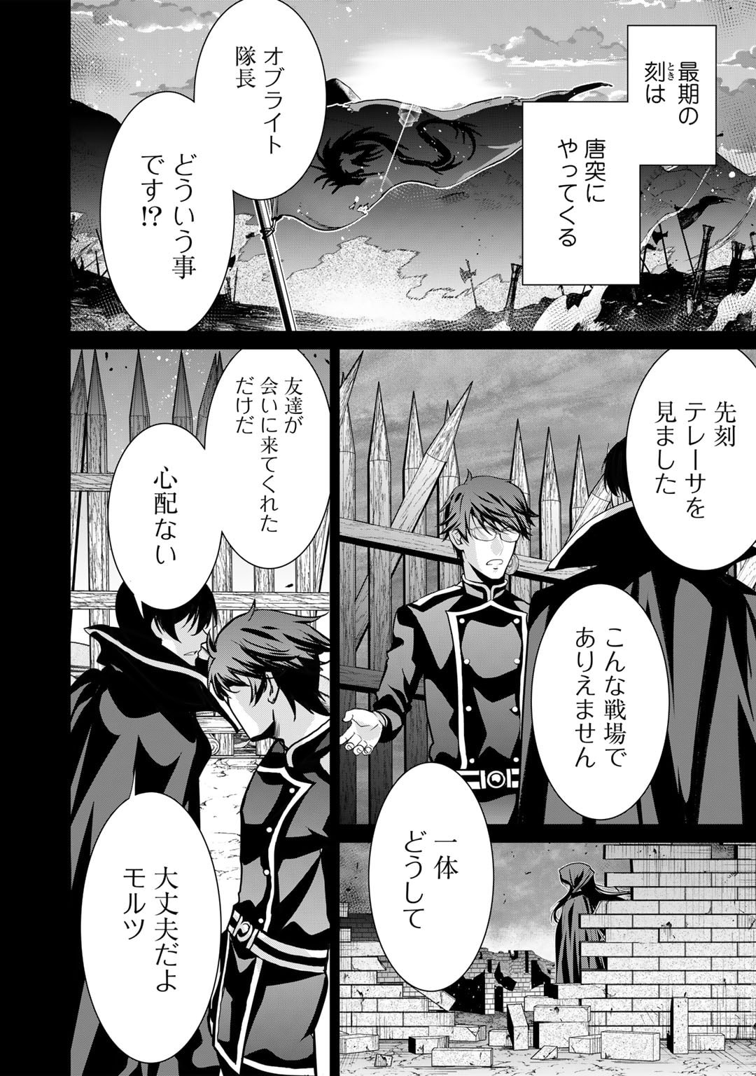 最強の黒騎士、戦闘メイドに転職しました 第66話 - Page 27