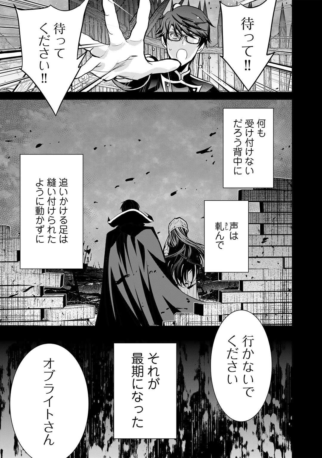 最強の黒騎士、戦闘メイドに転職しました 第66話 - Page 28