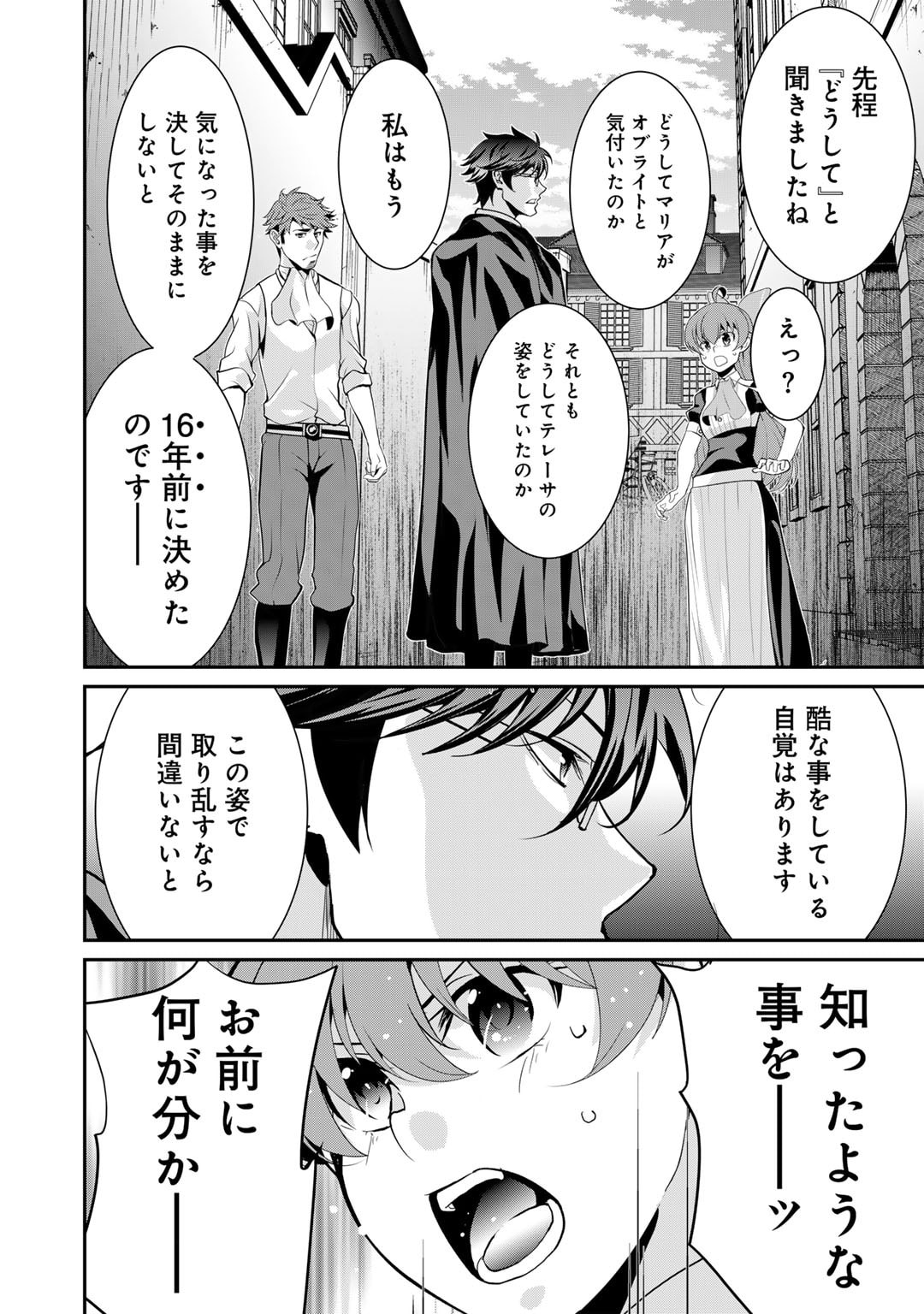 最強の黒騎士、戦闘メイドに転職しました 第66話 - Page 29