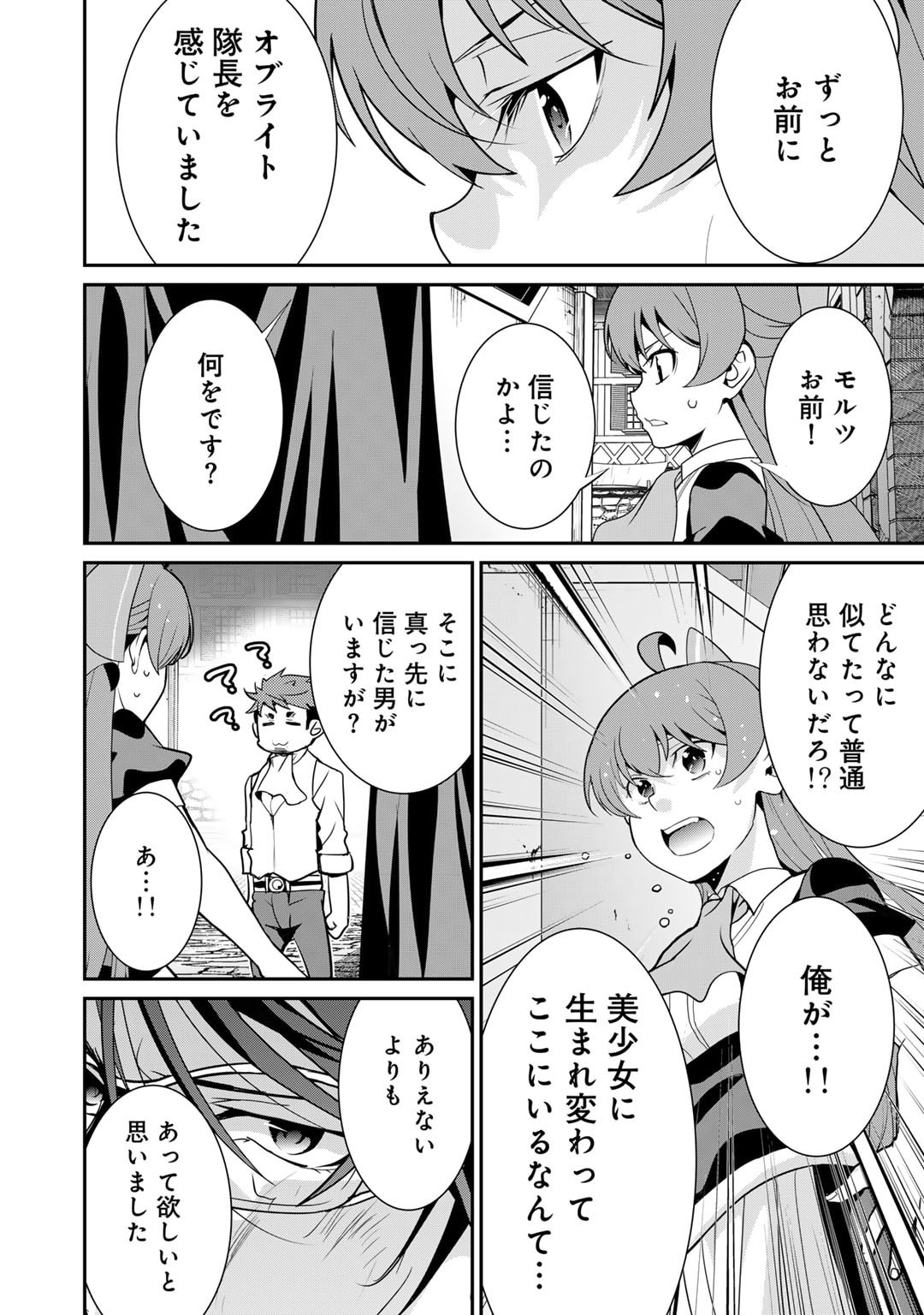 最強の黒騎士、戦闘メイドに転職しました 第66話 - Page 31