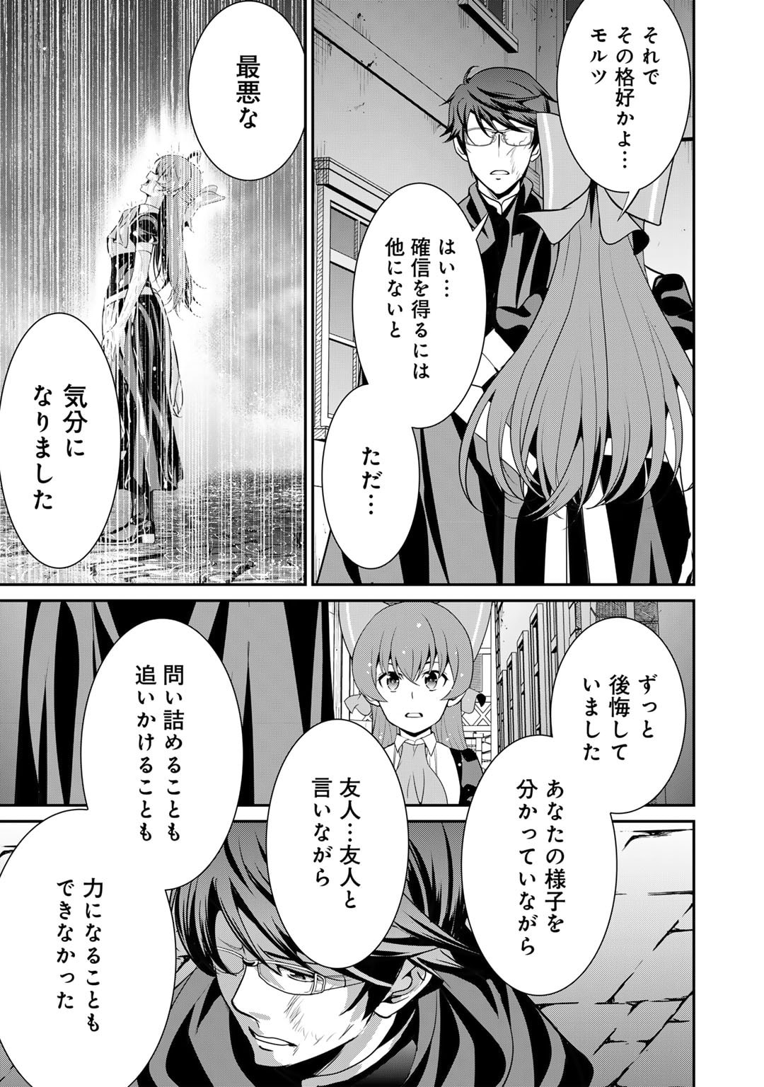 最強の黒騎士、戦闘メイドに転職しました 第66話 - Page 32