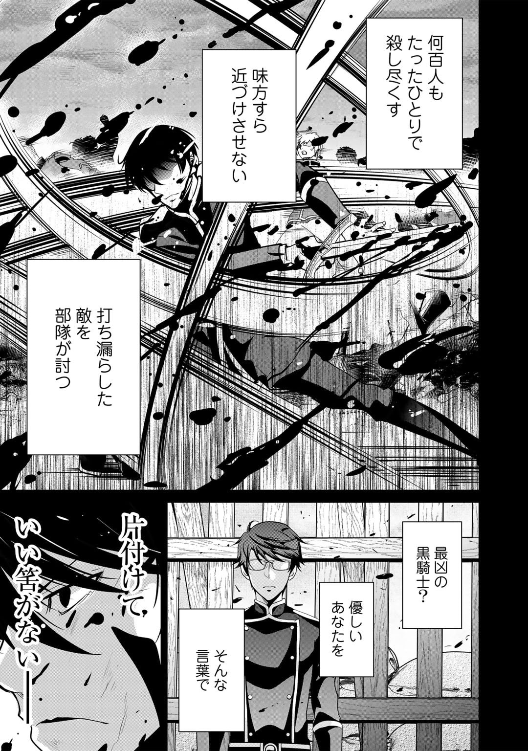 最強の黒騎士、戦闘メイドに転職しました 第66話 - Page 8