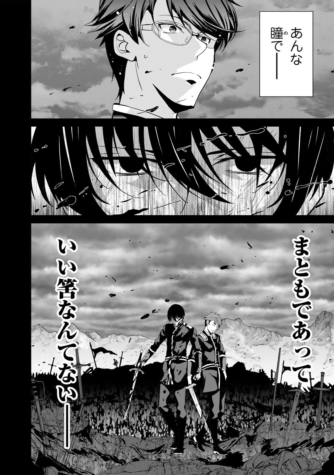 最強の黒騎士、戦闘メイドに転職しました 第66話 - Page 9