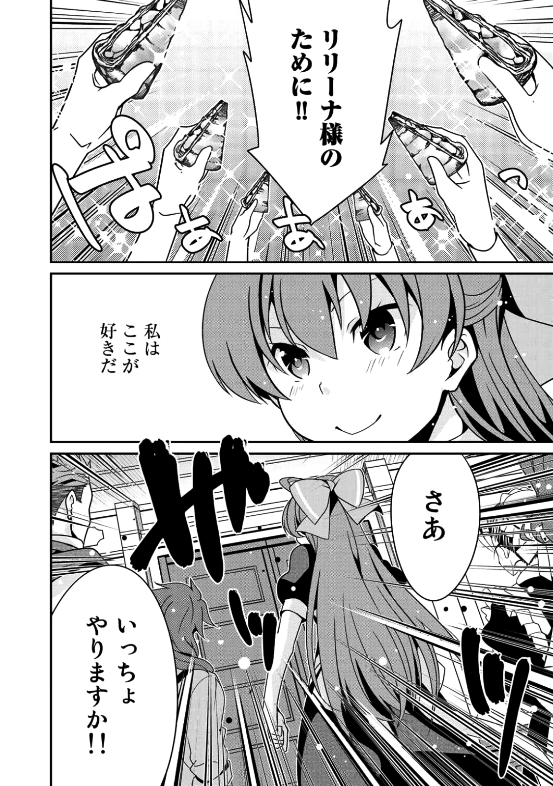 最強の黒騎士、戦闘メイドに転職しました 第7話 - Page 12