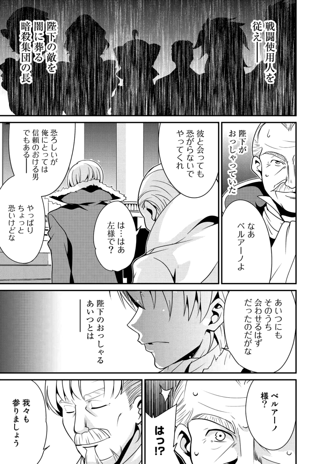 最強の黒騎士、戦闘メイドに転職しました 第7話 - Page 17