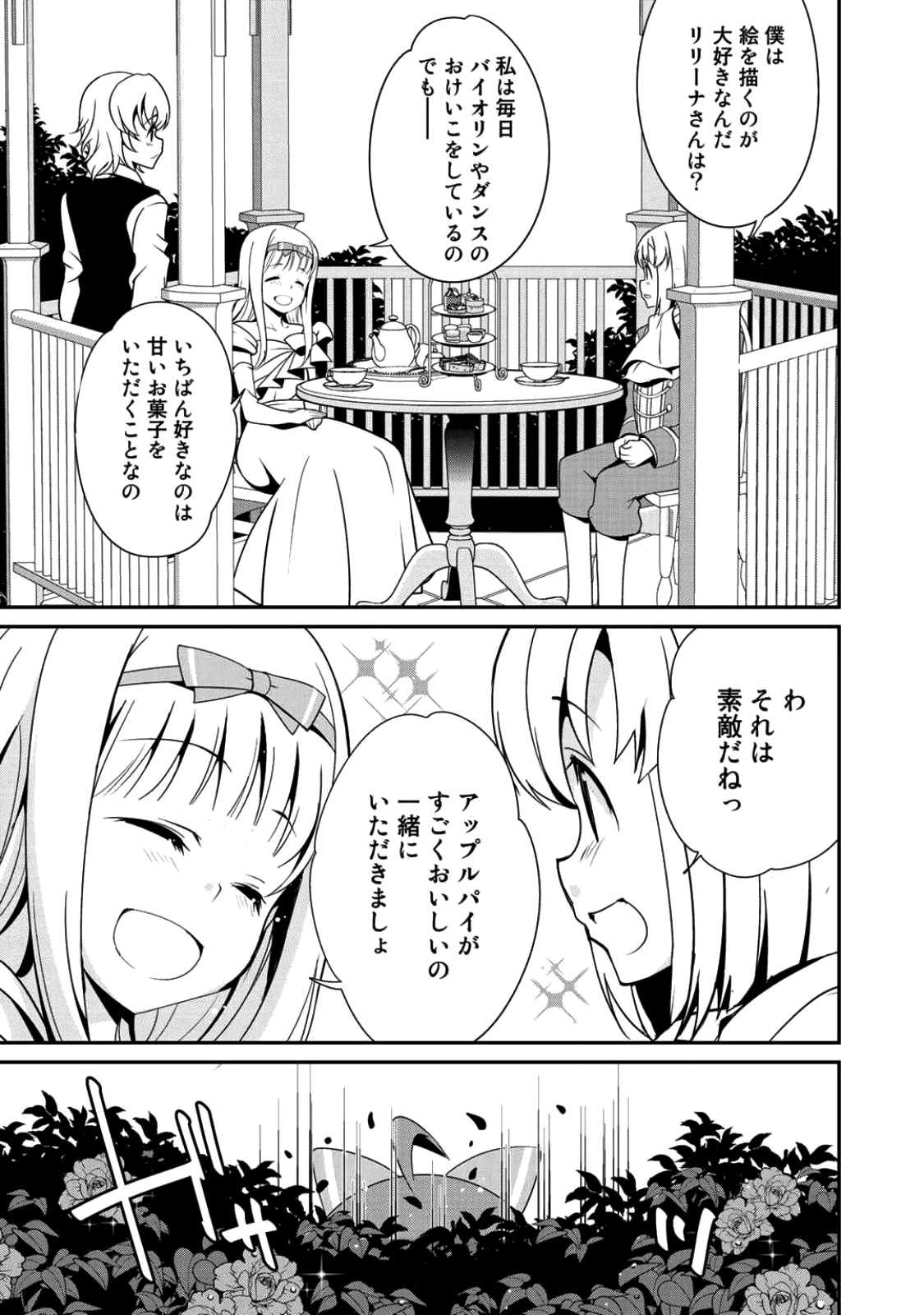 最強の黒騎士、戦闘メイドに転職しました 第7話 - Page 21