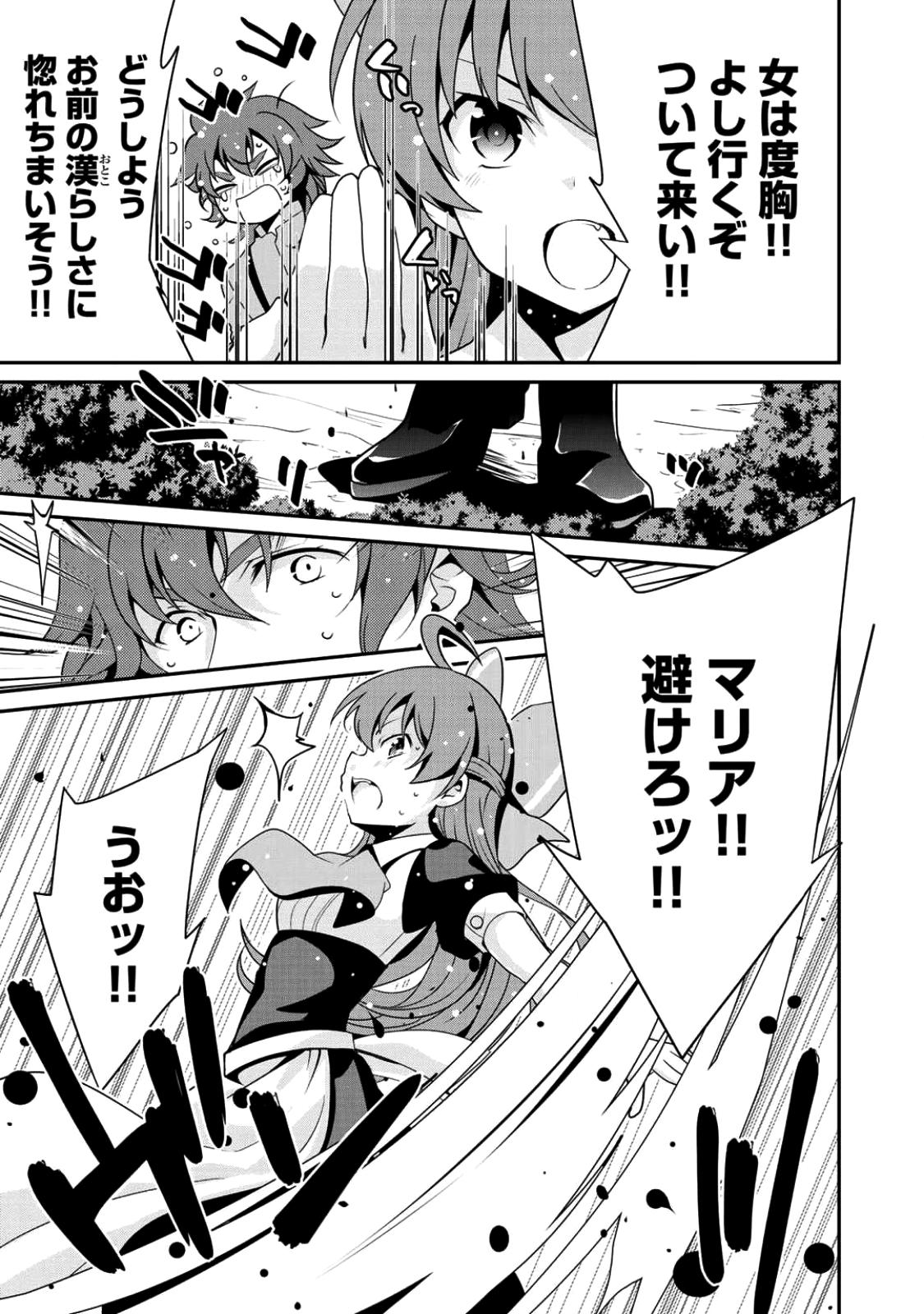 最強の黒騎士、戦闘メイドに転職しました 第7話 - Page 23