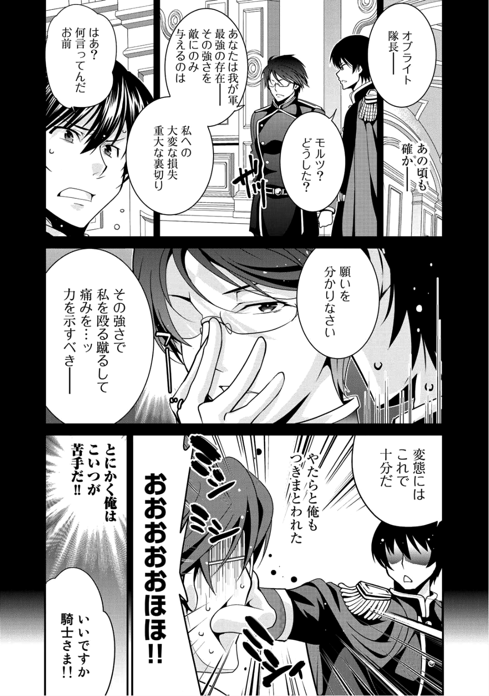 最強の黒騎士、戦闘メイドに転職しました 第8話 - Page 12