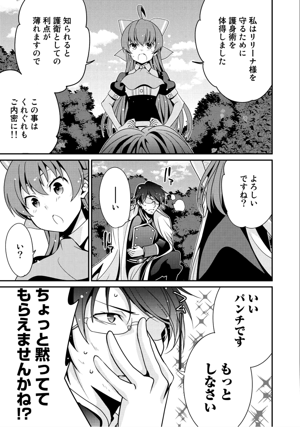 最強の黒騎士、戦闘メイドに転職しました 第8話 - Page 13