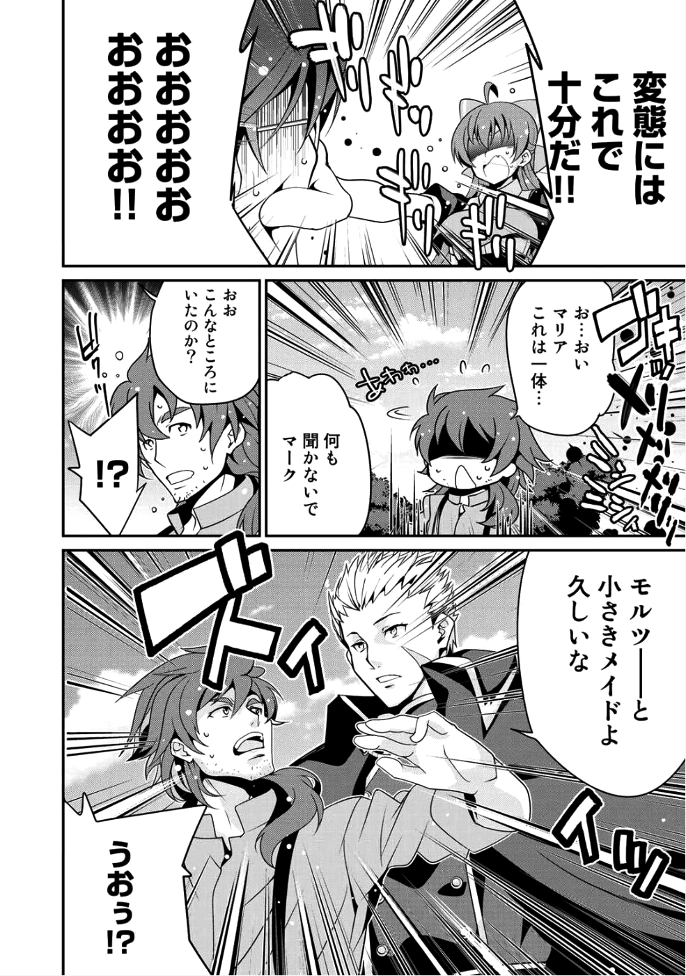 最強の黒騎士、戦闘メイドに転職しました 第8話 - Page 14