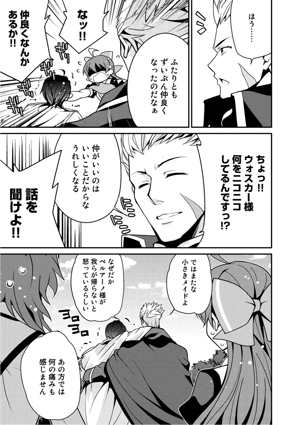 最強の黒騎士、戦闘メイドに転職しました 第8話 - Page 15