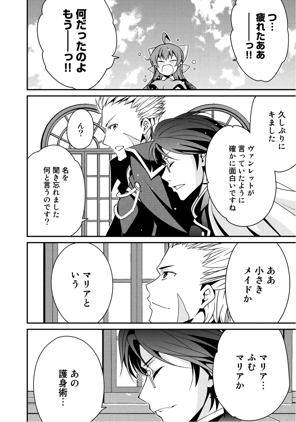 最強の黒騎士、戦闘メイドに転職しました 第8話 - Page 16