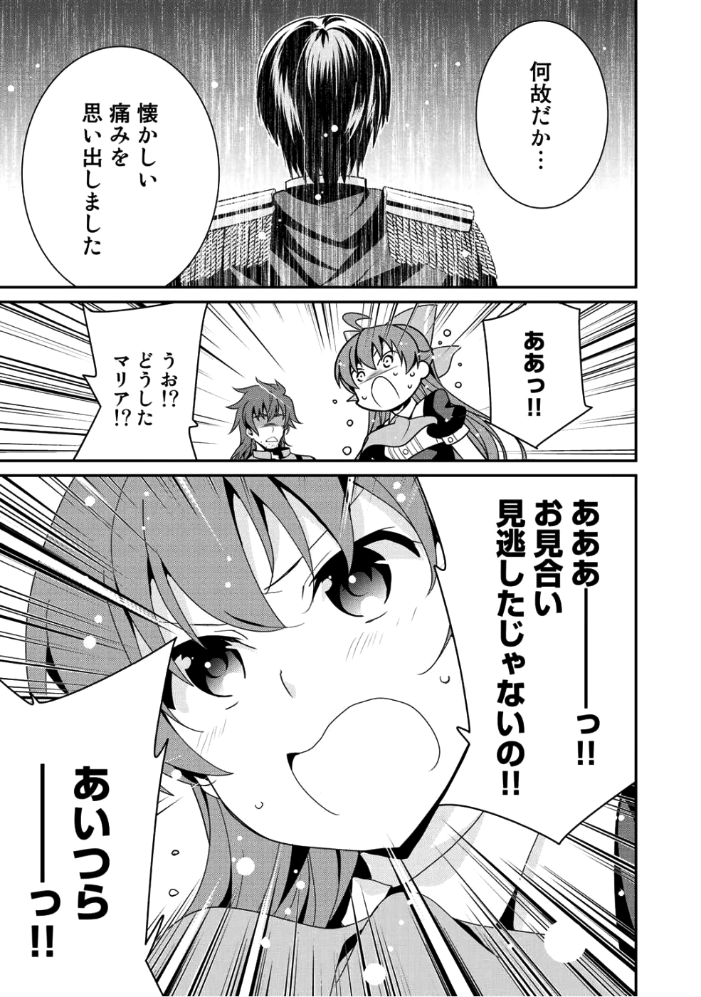 最強の黒騎士、戦闘メイドに転職しました 第8話 - Page 17