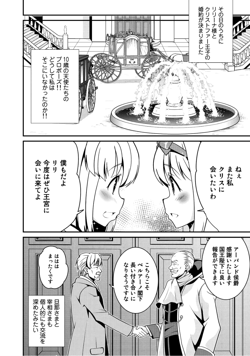 最強の黒騎士、戦闘メイドに転職しました 第8話 - Page 18