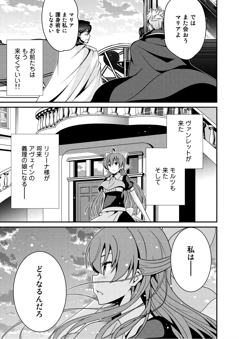 最強の黒騎士、戦闘メイドに転職しました 第8話 - Page 19