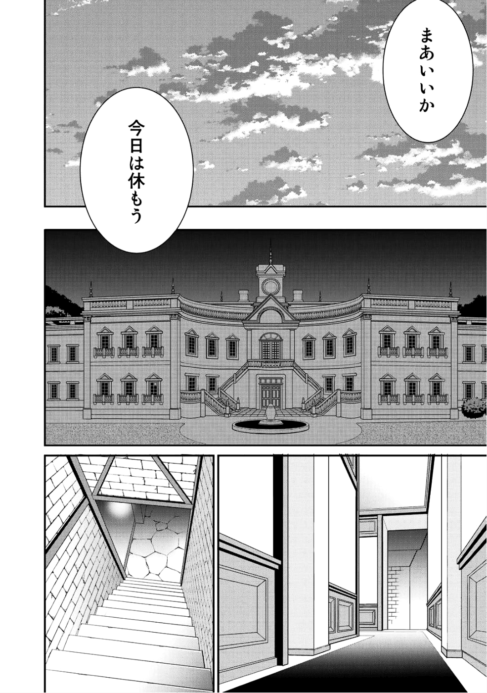 最強の黒騎士、戦闘メイドに転職しました 第8話 - Page 20