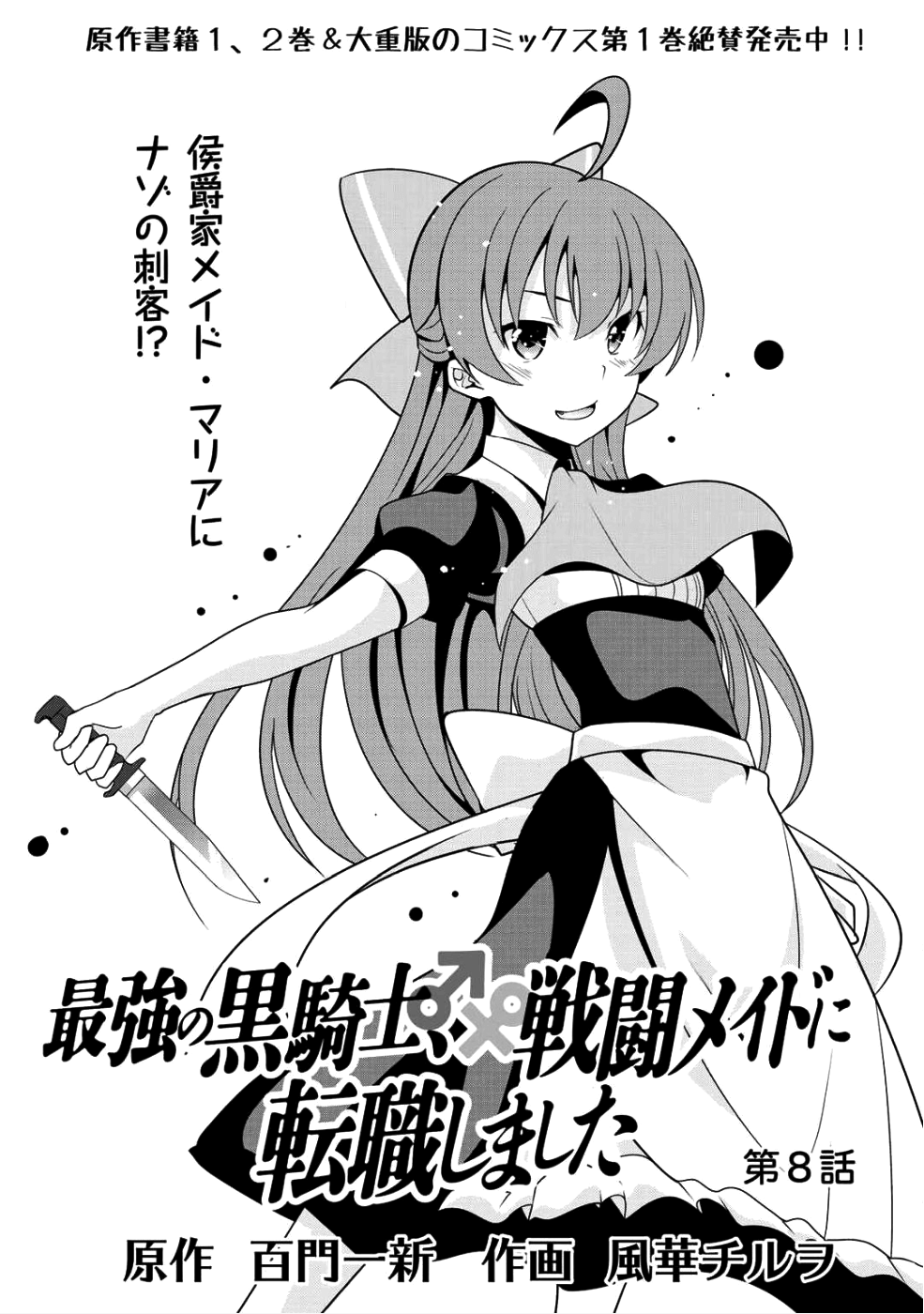 最強の黒騎士、戦闘メイドに転職しました 第8話 - Page 3