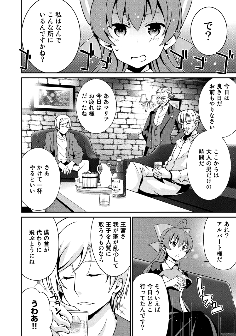 最強の黒騎士、戦闘メイドに転職しました 第8話 - Page 22