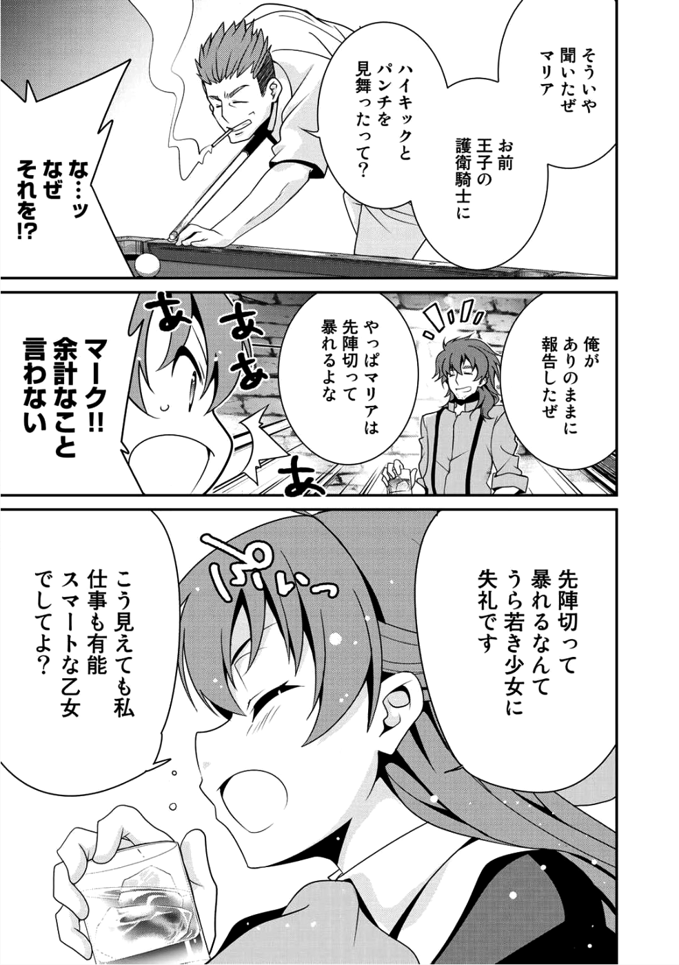 最強の黒騎士、戦闘メイドに転職しました 第8話 - Page 23