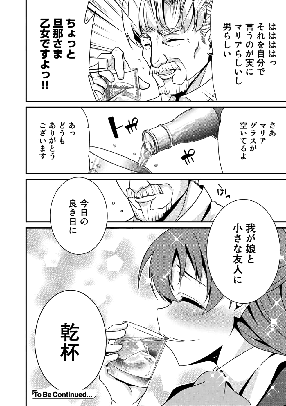 最強の黒騎士、戦闘メイドに転職しました 第8話 - Page 24