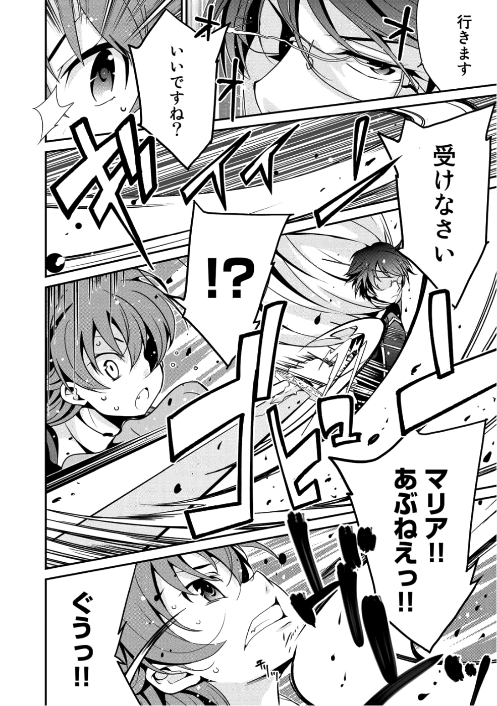 最強の黒騎士、戦闘メイドに転職しました 第8話 - Page 4