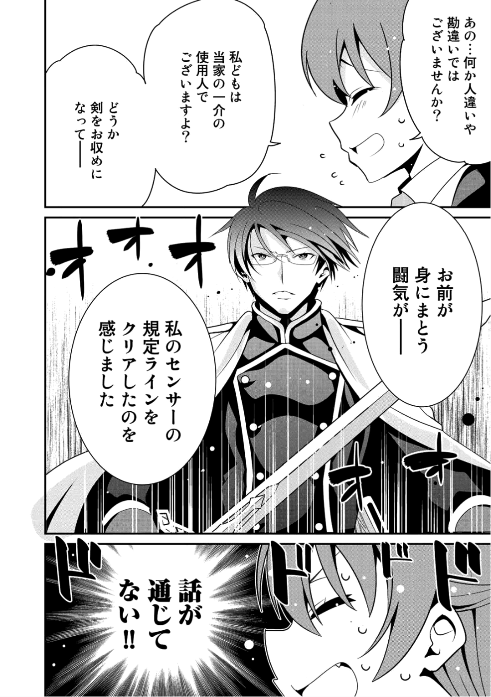 最強の黒騎士、戦闘メイドに転職しました 第8話 - Page 6