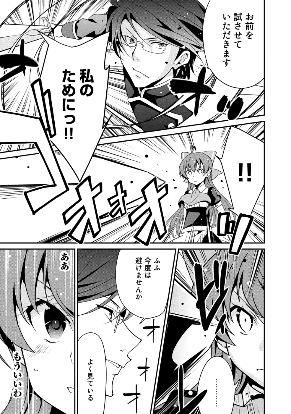 最強の黒騎士、戦闘メイドに転職しました 第8話 - Page 7