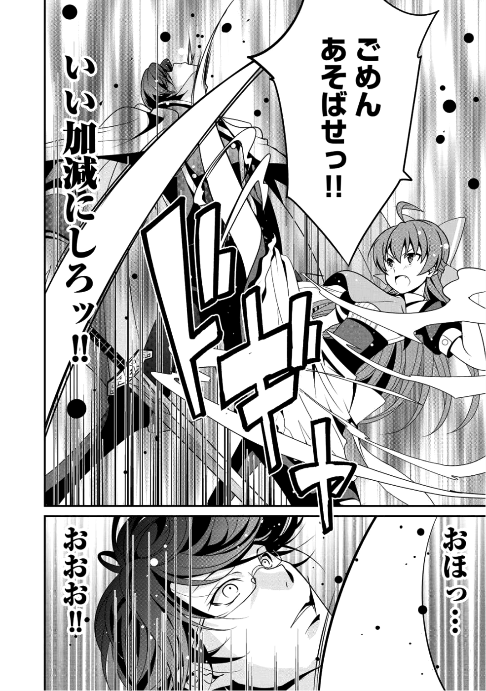 最強の黒騎士、戦闘メイドに転職しました 第8話 - Page 8