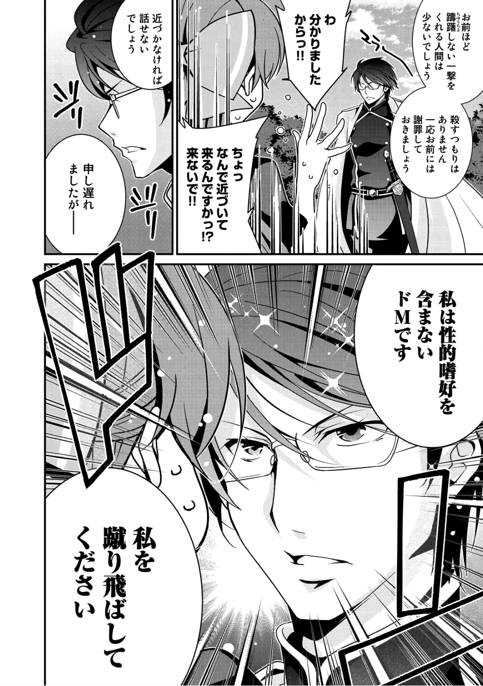 最強の黒騎士、戦闘メイドに転職しました 第8話 - Page 10