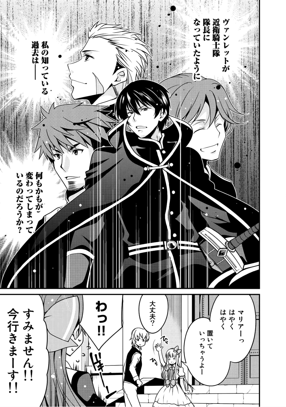 最強の黒騎士、戦闘メイドに転職しました 第9話 - Page 11