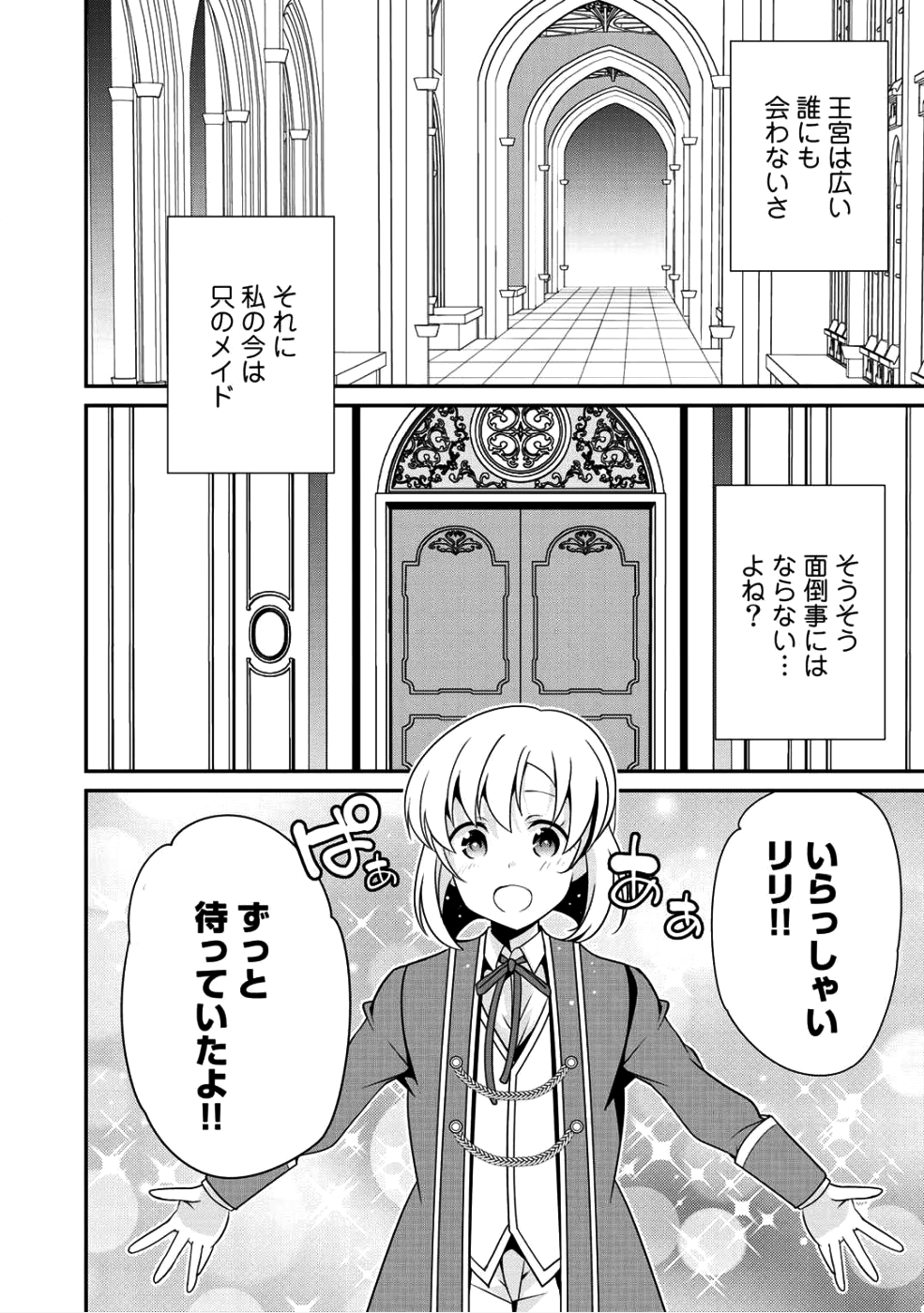 最強の黒騎士、戦闘メイドに転職しました 第9話 - Page 12