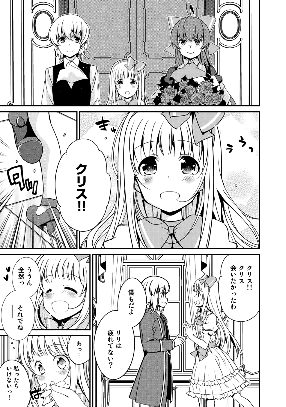 最強の黒騎士、戦闘メイドに転職しました 第9話 - Page 13