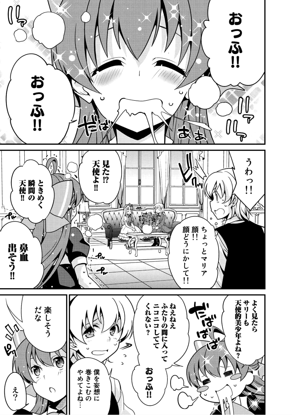 最強の黒騎士、戦闘メイドに転職しました 第9話 - Page 15