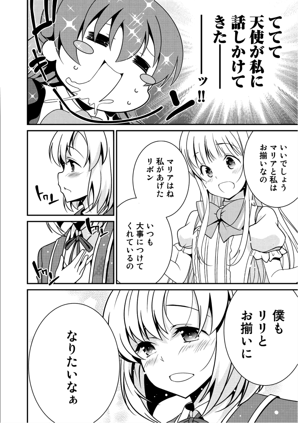 最強の黒騎士、戦闘メイドに転職しました 第9話 - Page 18