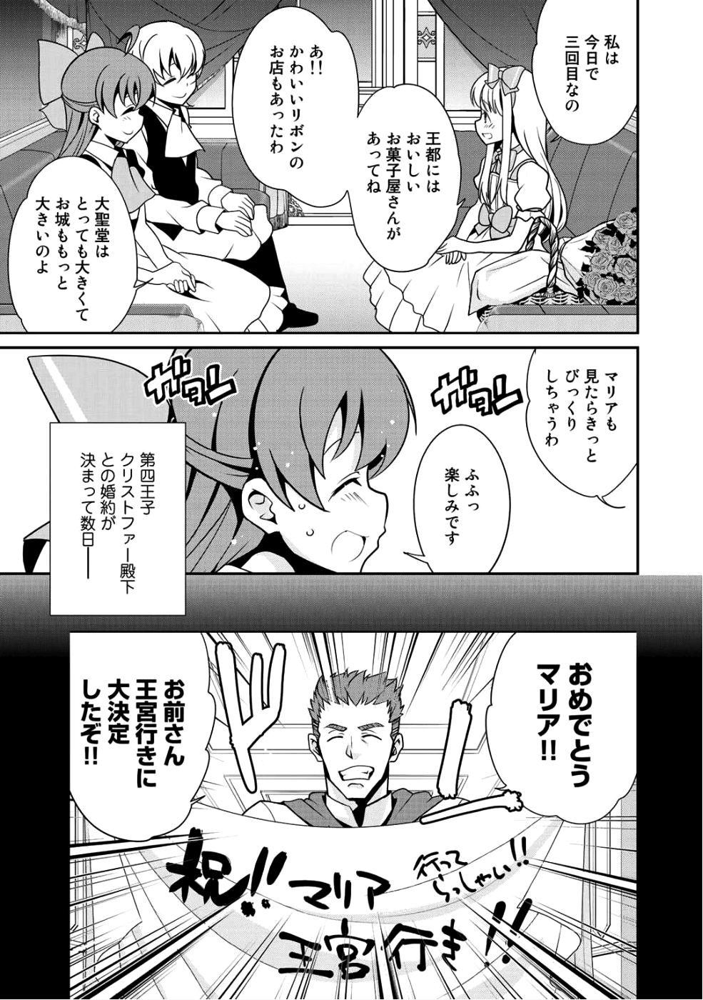 最強の黒騎士、戦闘メイドに転職しました 第9話 - Page 3