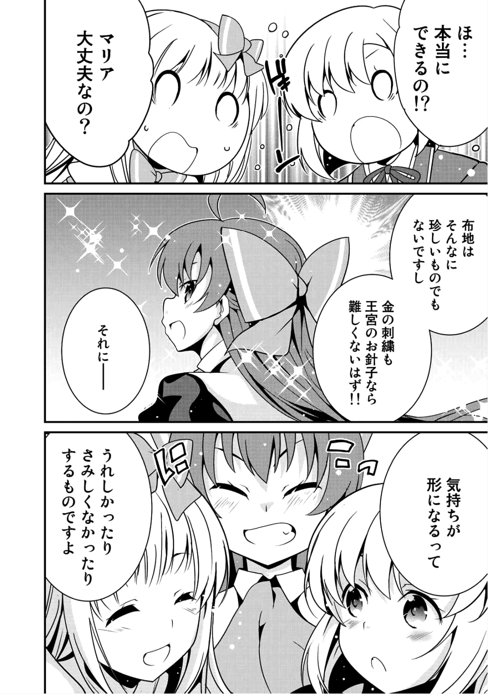 最強の黒騎士、戦闘メイドに転職しました 第9話 - Page 22