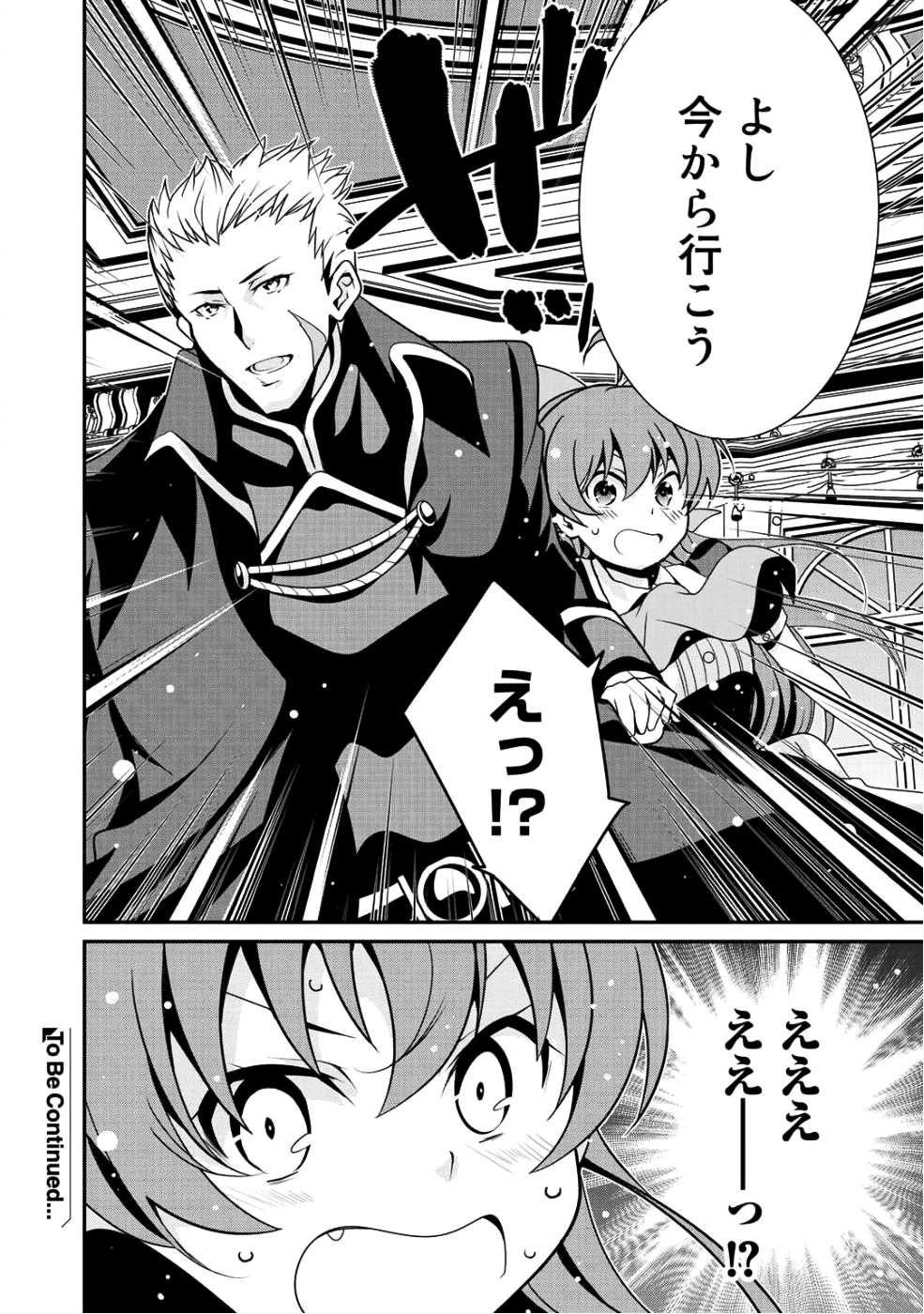 最強の黒騎士、戦闘メイドに転職しました 第9話 - Page 26