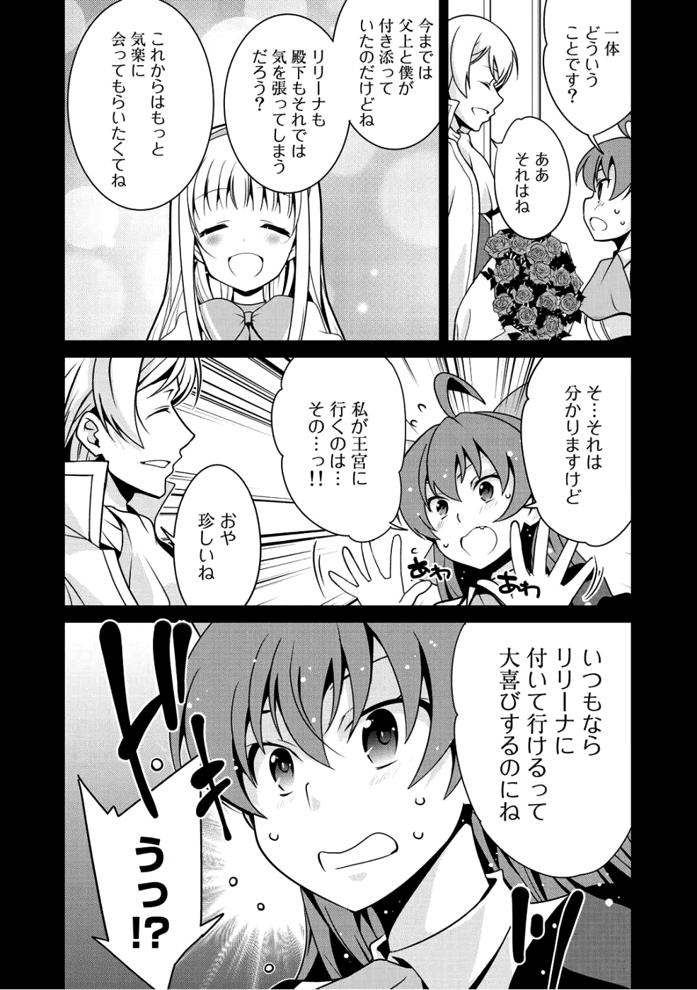 最強の黒騎士、戦闘メイドに転職しました 第9話 - Page 5