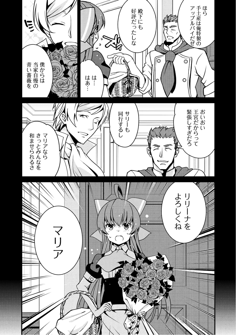 最強の黒騎士、戦闘メイドに転職しました 第9話 - Page 6