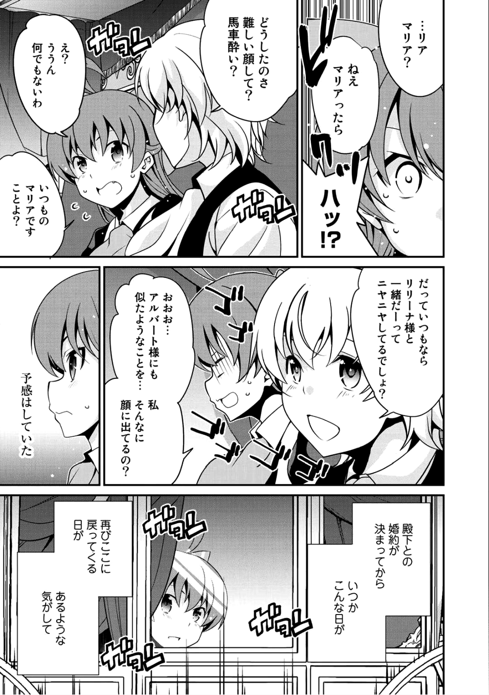 最強の黒騎士、戦闘メイドに転職しました 第9話 - Page 7