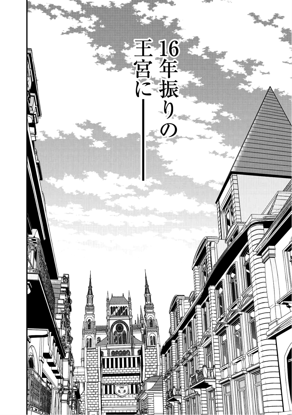 最強の黒騎士、戦闘メイドに転職しました 第9話 - Page 8