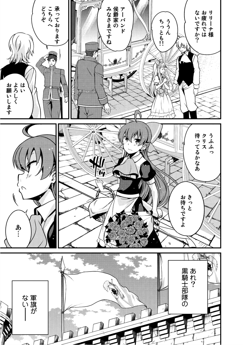 最強の黒騎士、戦闘メイドに転職しました 第9話 - Page 9