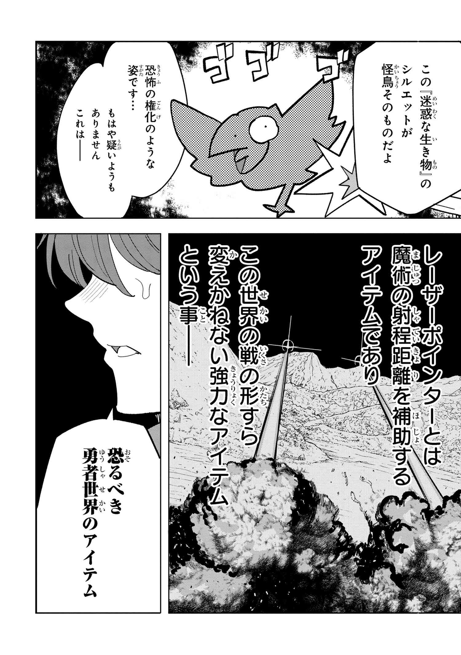 創造錬金術師は自由を謳歌する 故郷を追放されたら、魔王のお膝元で超絶効果のマジックアイテム作り放題になりました 第10.3話 - Page 11