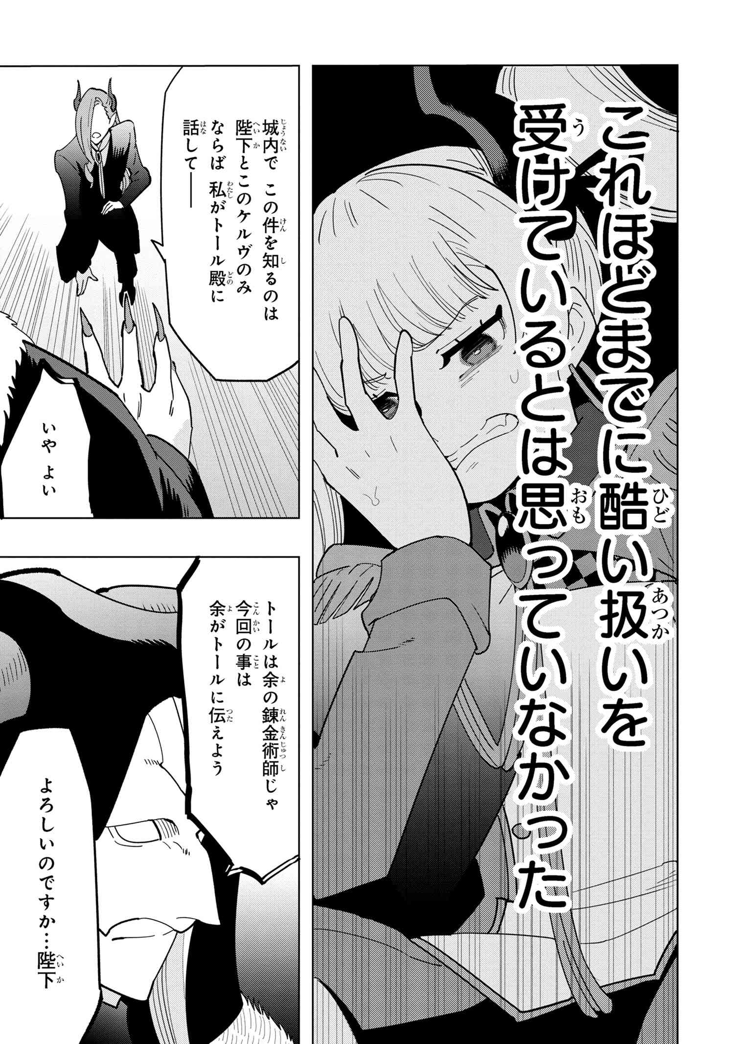 創造錬金術師は自由を謳歌する 故郷を追放されたら、魔王のお膝元で超絶効果のマジックアイテム作り放題になりました 第11.2話 - Page 4